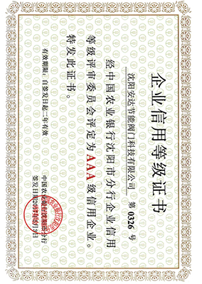 安達(dá)閥門企業(yè)信用等級(jí)證書(shū)